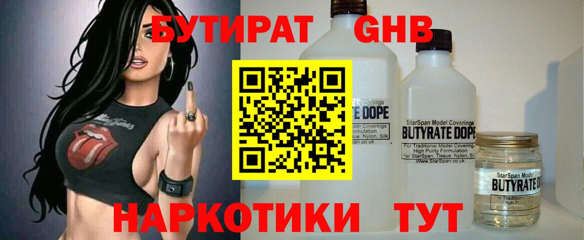 БУТИРАТ 99% Новотроицк