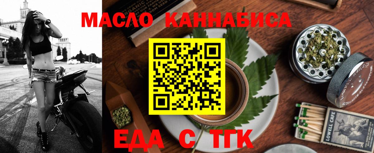 Новотроицк  Cannafood марихуана  Вход с VPN 