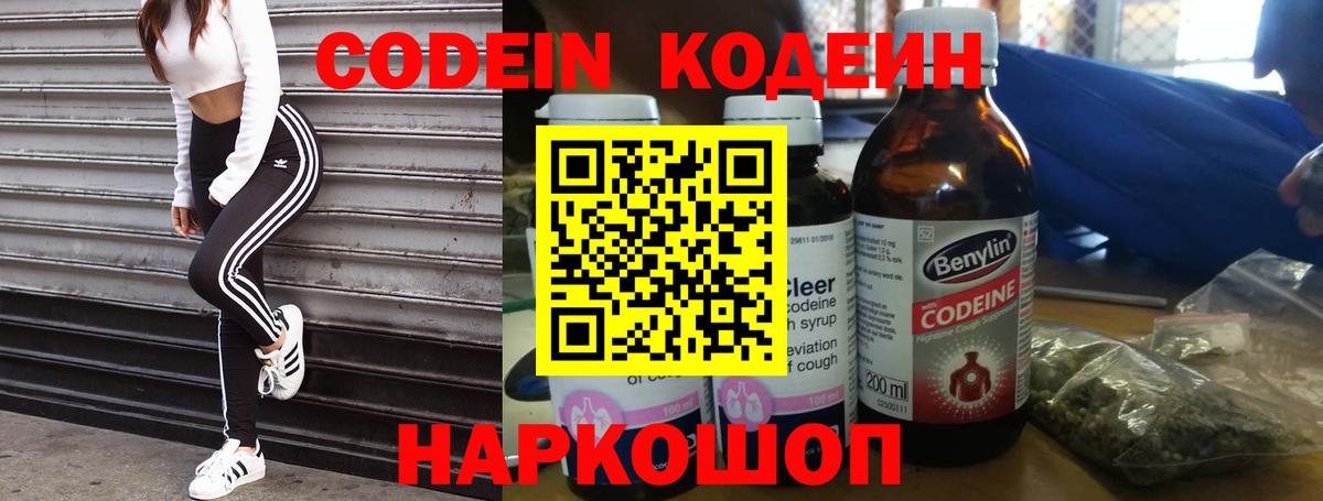 Кодеиновый сироп Lean Purple Drank  Кодеиновый сироп Lean напиток Lean (лин)  Вход с VPN  Новотроицк 