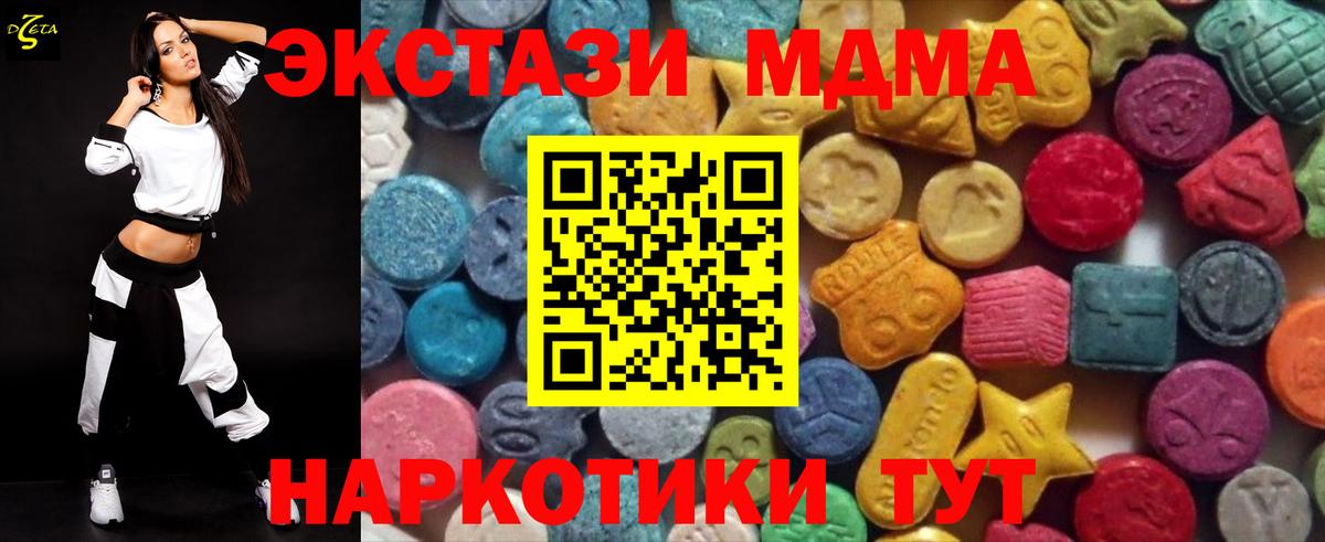 ЭКСТАЗИ 99%  Вход с VPN  ЭКСТАЗИ 280 MDMA  Новотроицк 
