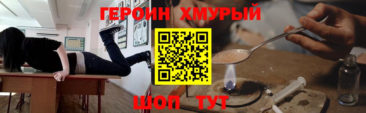 Новотроицк  Героин Heroin  Вход с VPN 