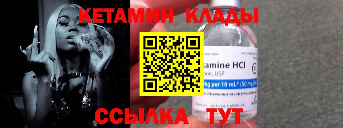 Кетамин ketamine Новотроицк