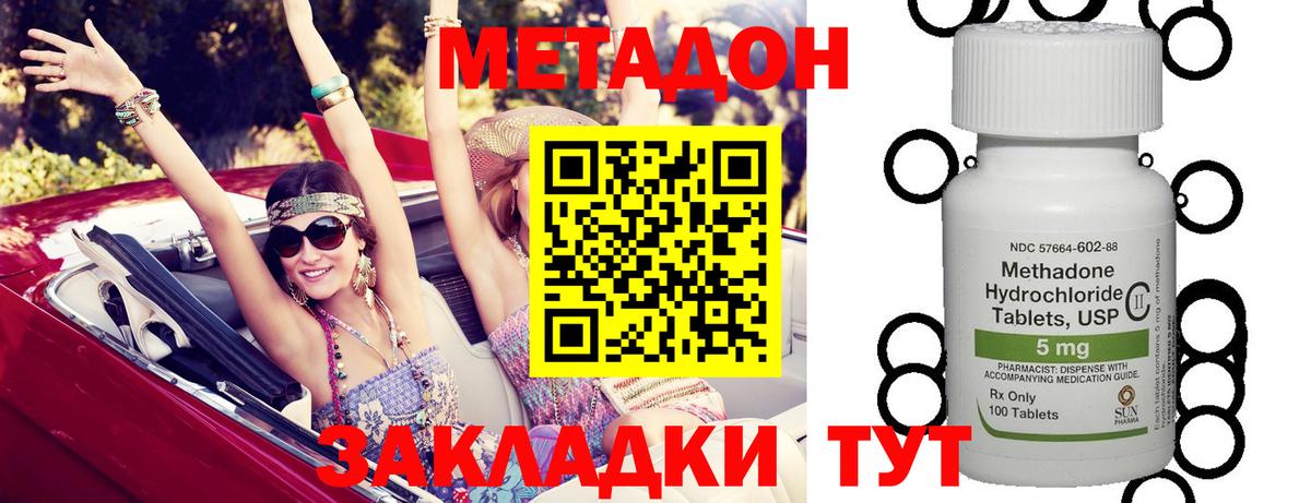 МЕТАДОН methadone Новотроицк