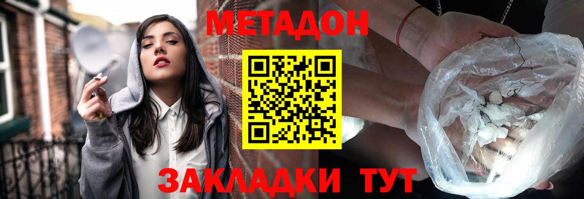 Новотроицк  МЕТАДОН кристалл  Вход с VPN 