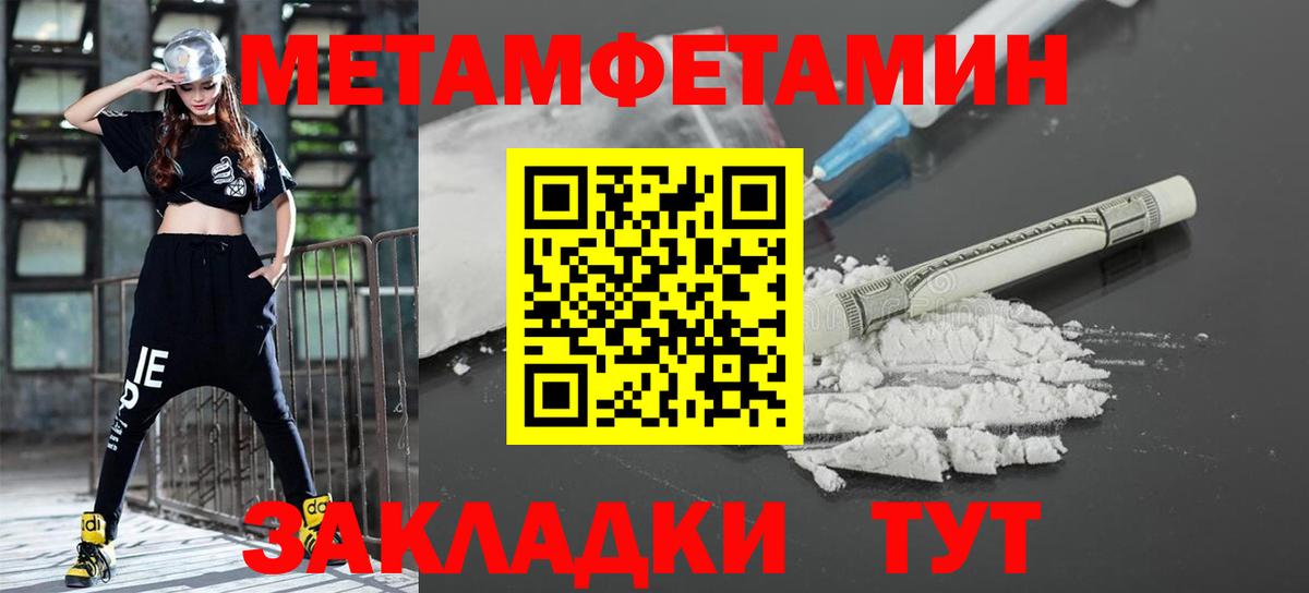 Новотроицк  Первитин  Вход с VPN  Первитин Methamphetamine 