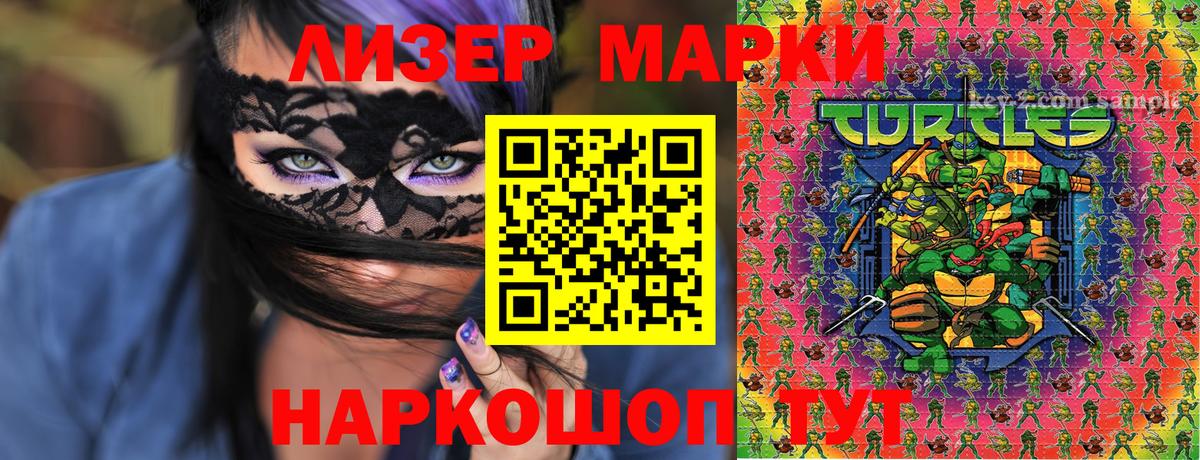 Наркотические марки 1,5мг Новотроицк