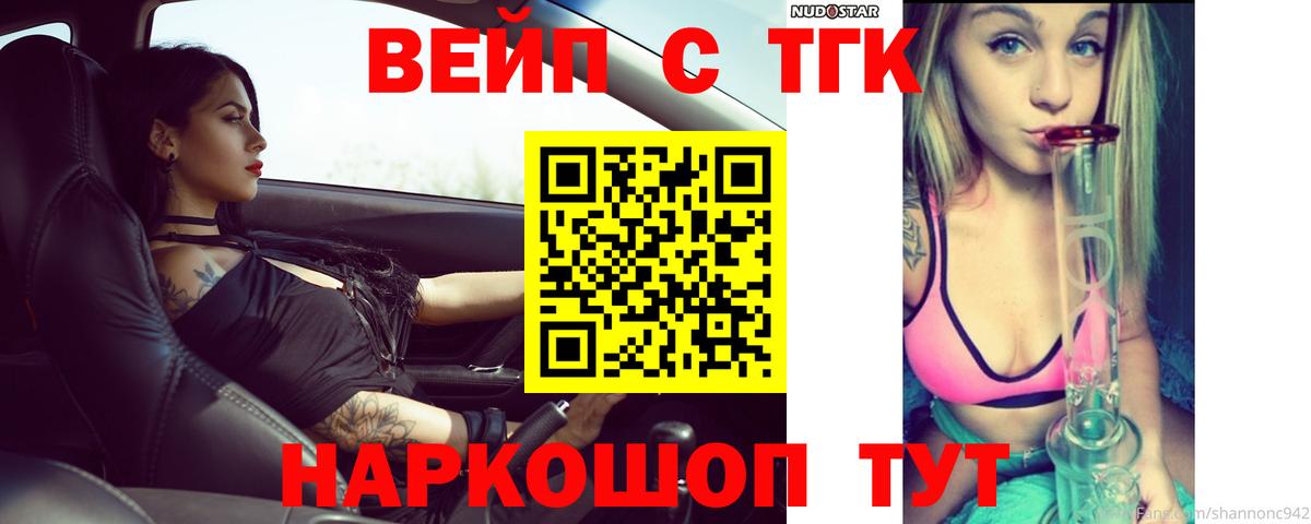 ТГК жижа  Вход с VPN  Новотроицк 